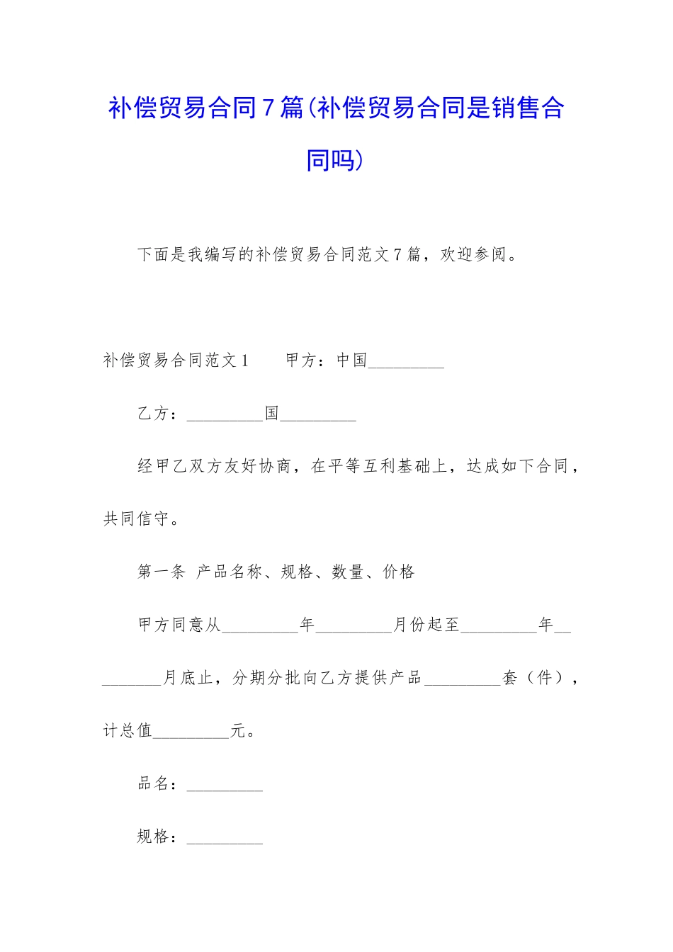 补偿贸易合同7篇_第1页