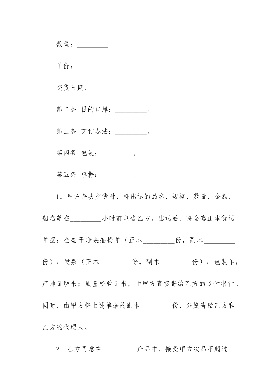 补偿贸易合同7篇_第2页