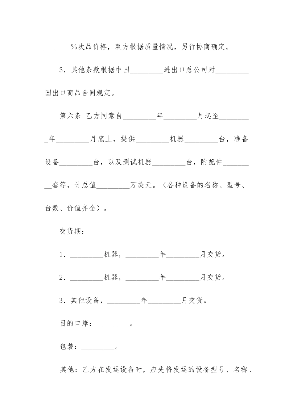 补偿贸易合同7篇_第3页