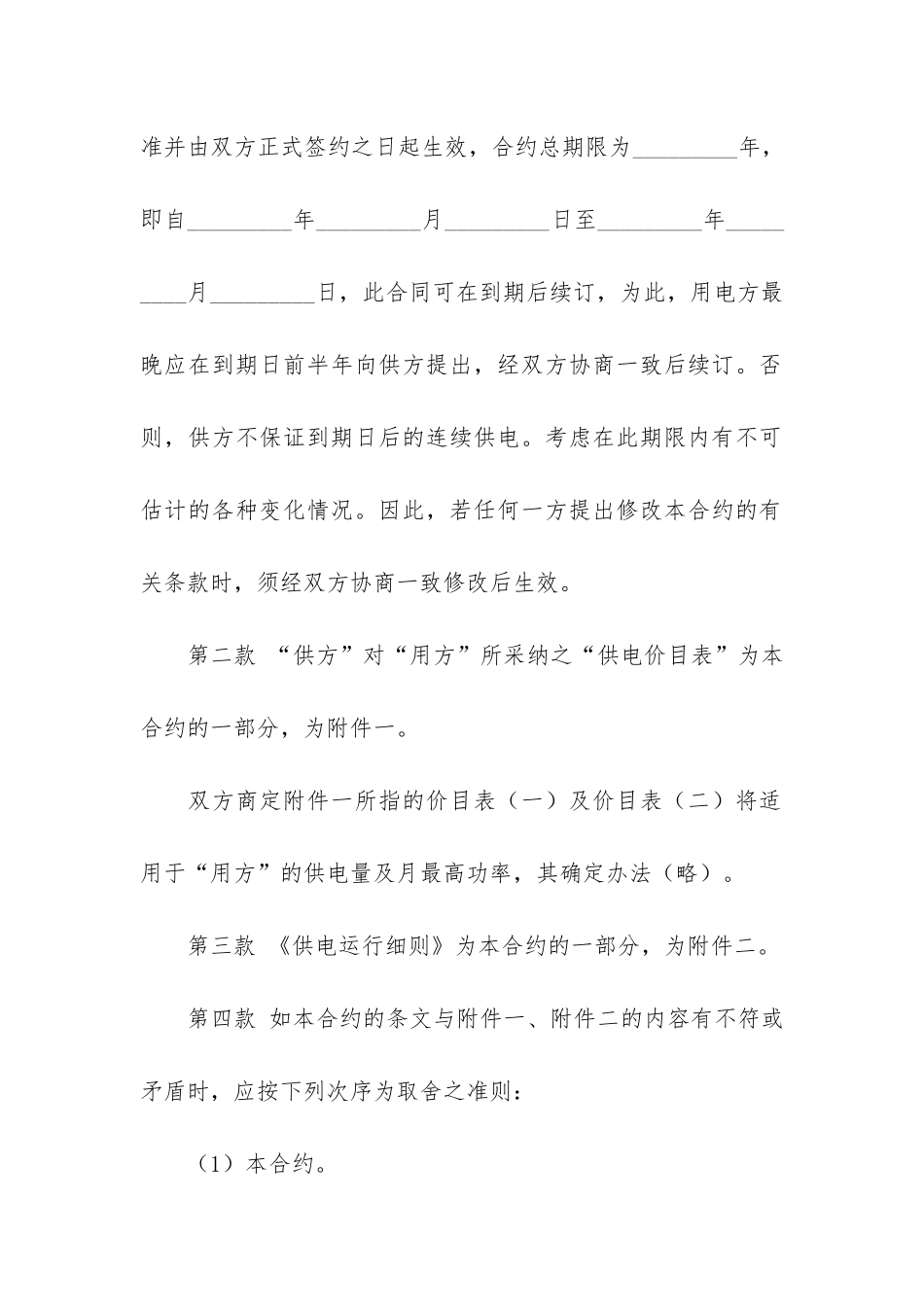 补偿贸易合同3篇_第2页