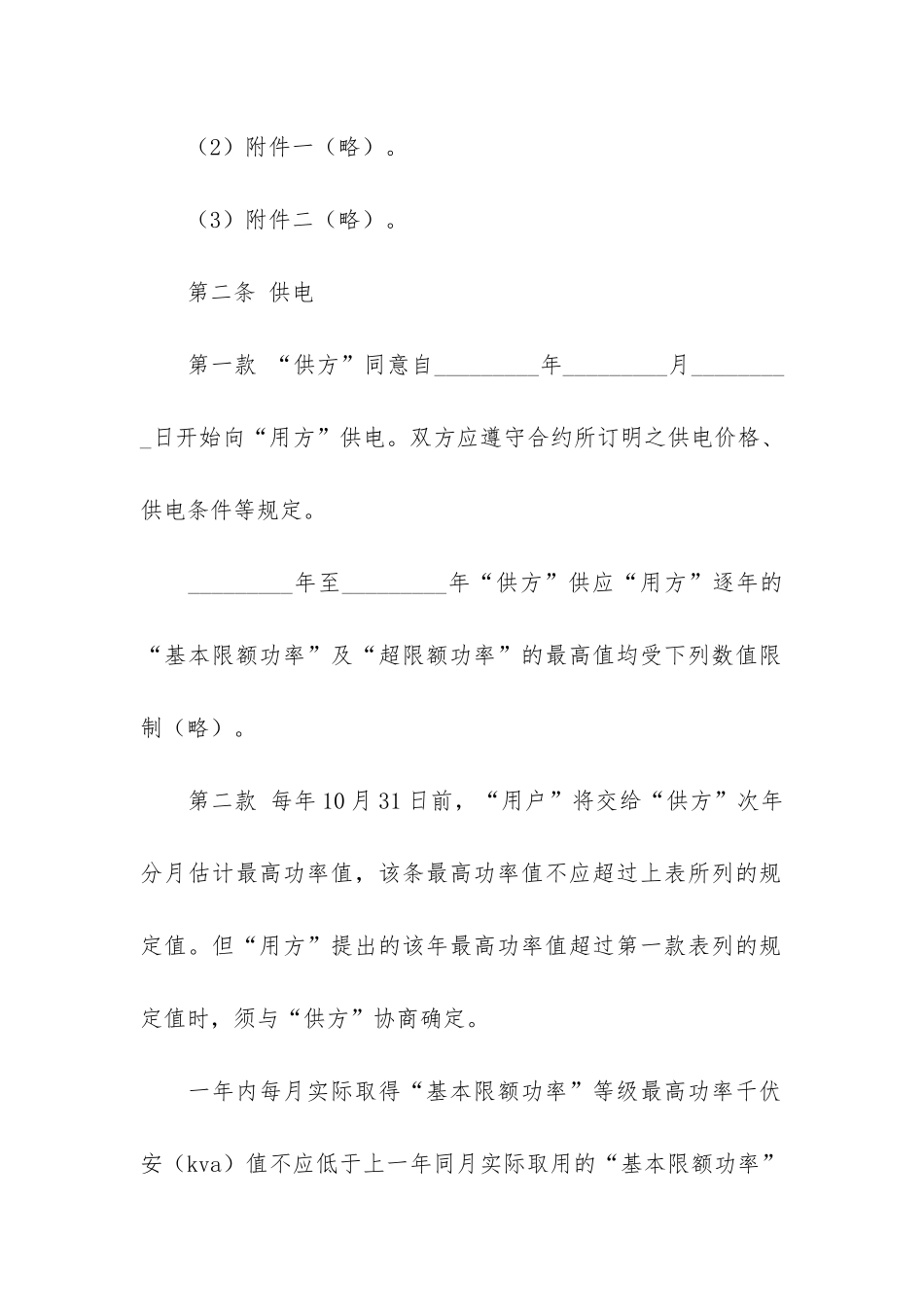 补偿贸易合同3篇_第3页