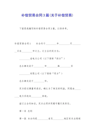 补偿贸易合同3篇