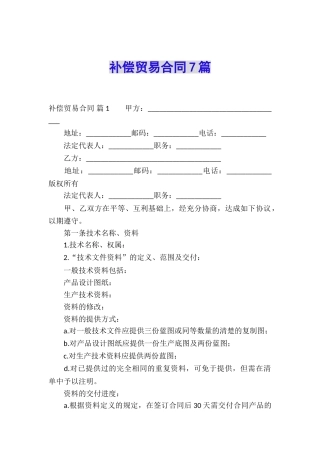 补偿贸易合同7篇