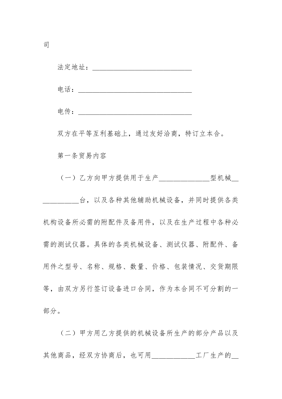 补偿贸易合同6篇-最简单的补偿贸易合同内容应至少包括_第2页