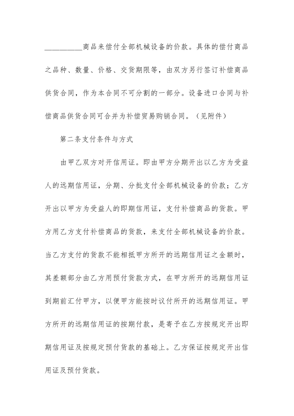 补偿贸易合同6篇-最简单的补偿贸易合同内容应至少包括_第3页