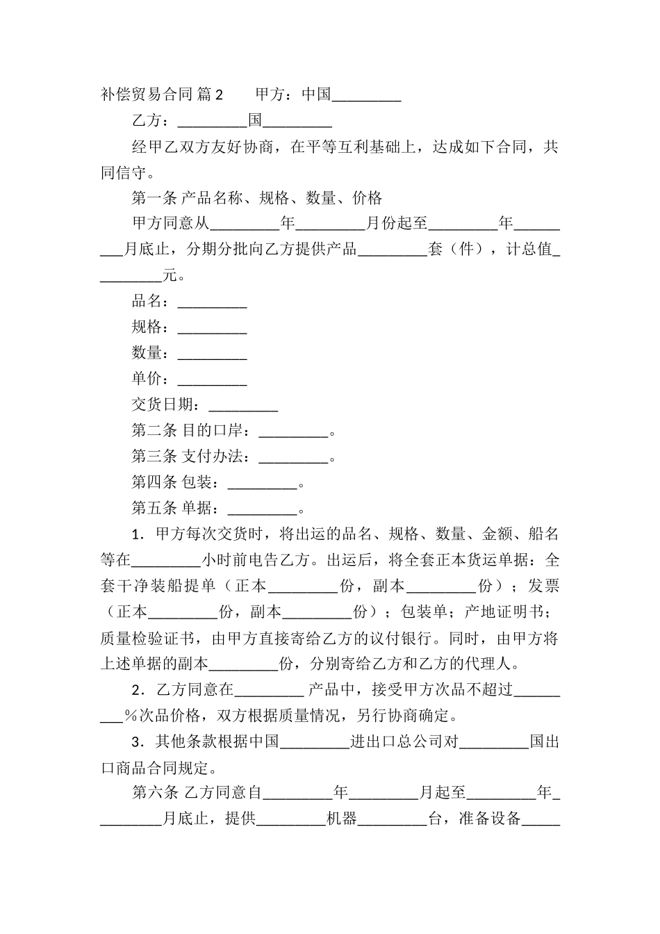 补偿贸易合同5篇_第2页