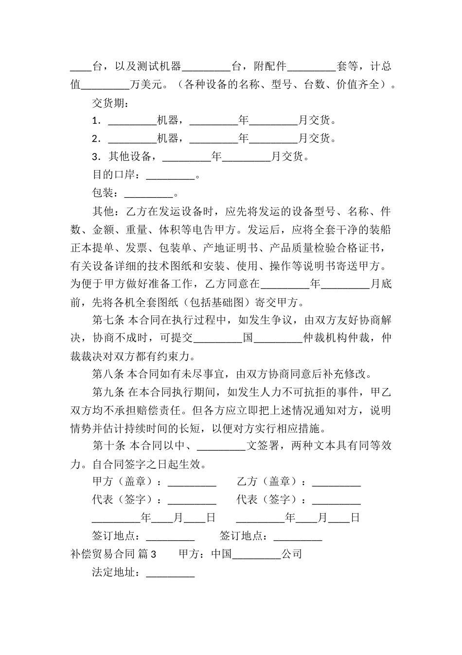 补偿贸易合同5篇_第3页