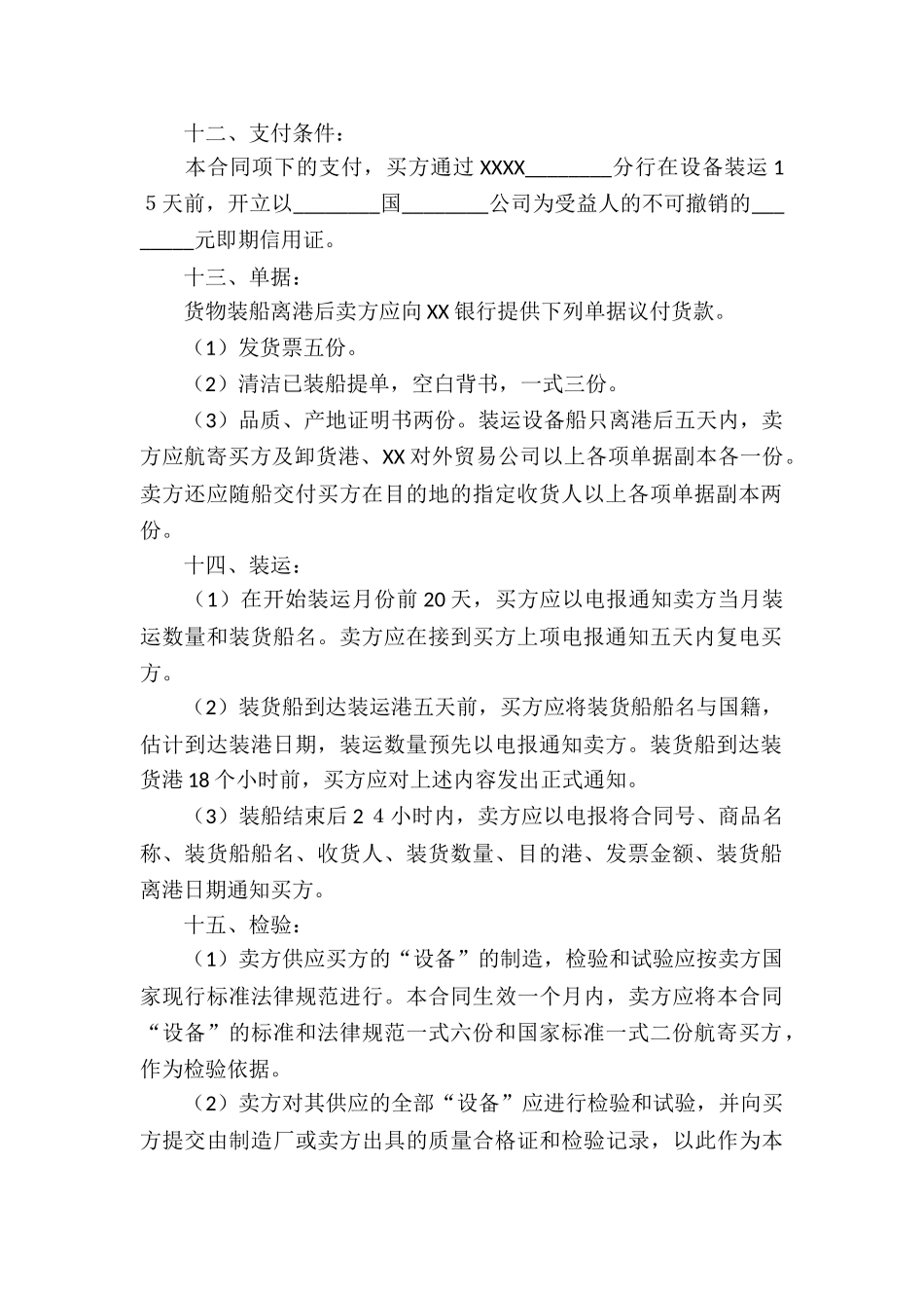 补偿贸易合同8篇_第2页