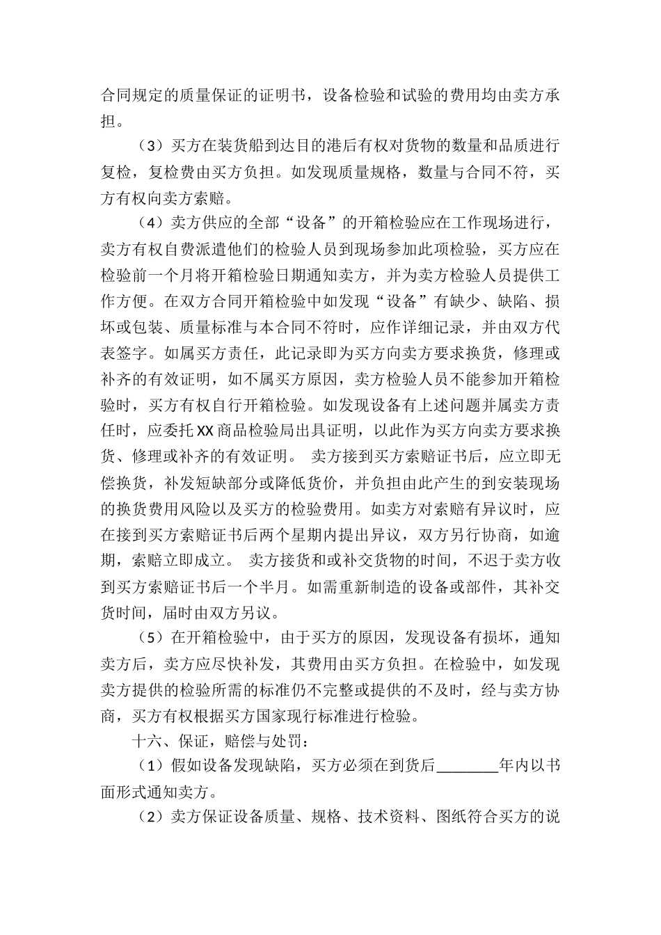 补偿贸易合同8篇_第3页
