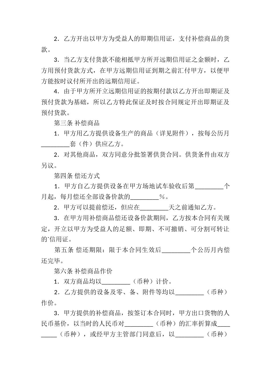 补偿贸易合同书_第2页