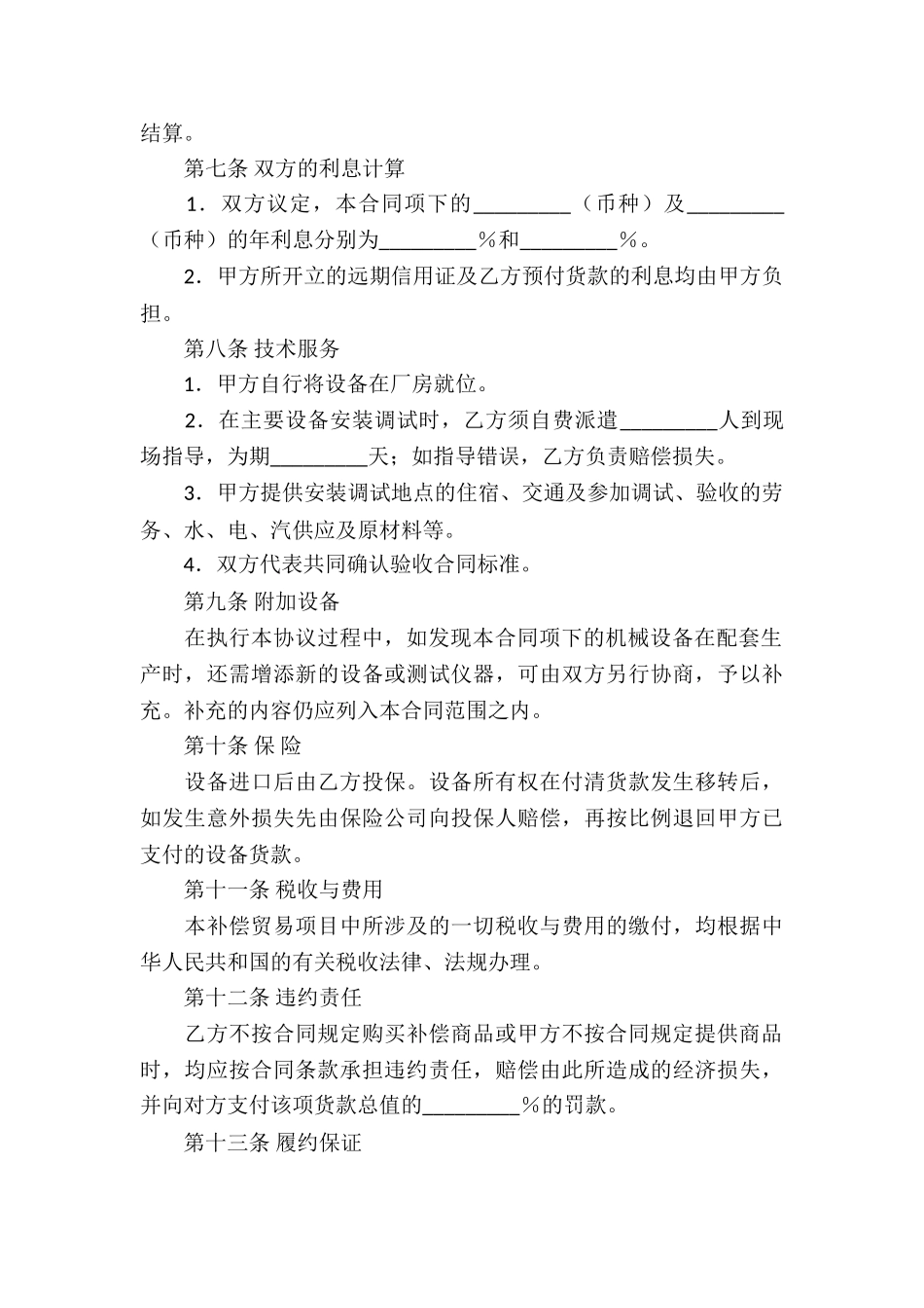 补偿贸易合同书_第3页