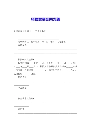 补偿贸易合同九篇