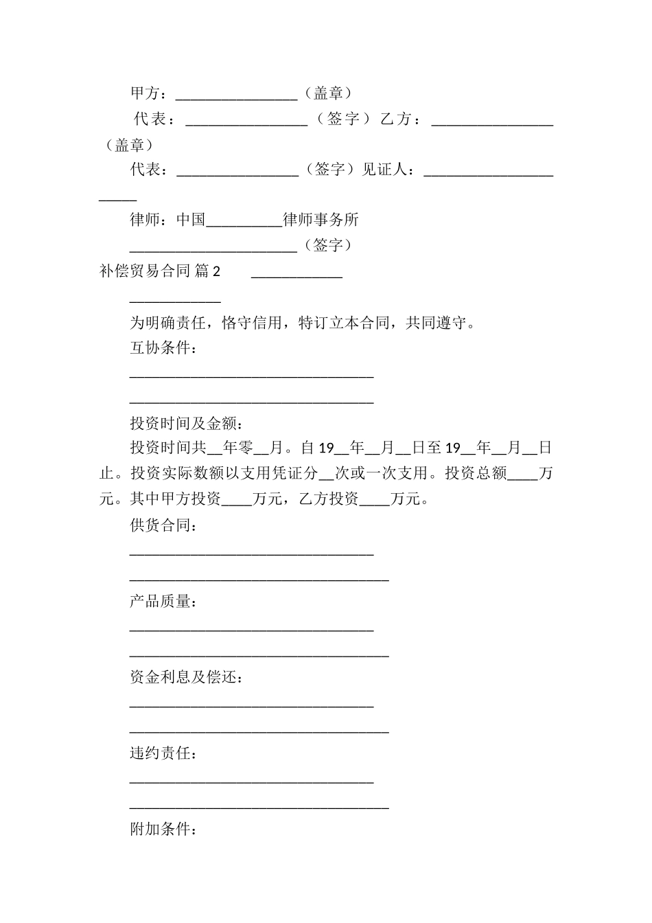 补偿贸易合同合集10篇_第3页