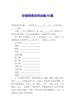 补偿贸易合同合集10篇