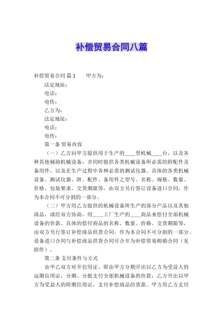 补偿贸易合同八篇