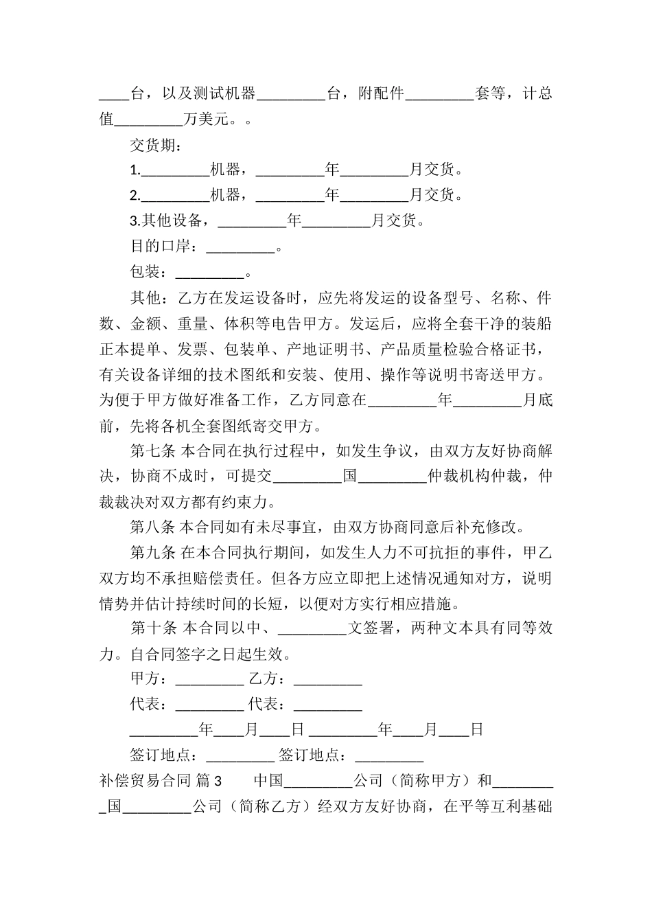 补偿贸易合同合集十篇_第3页