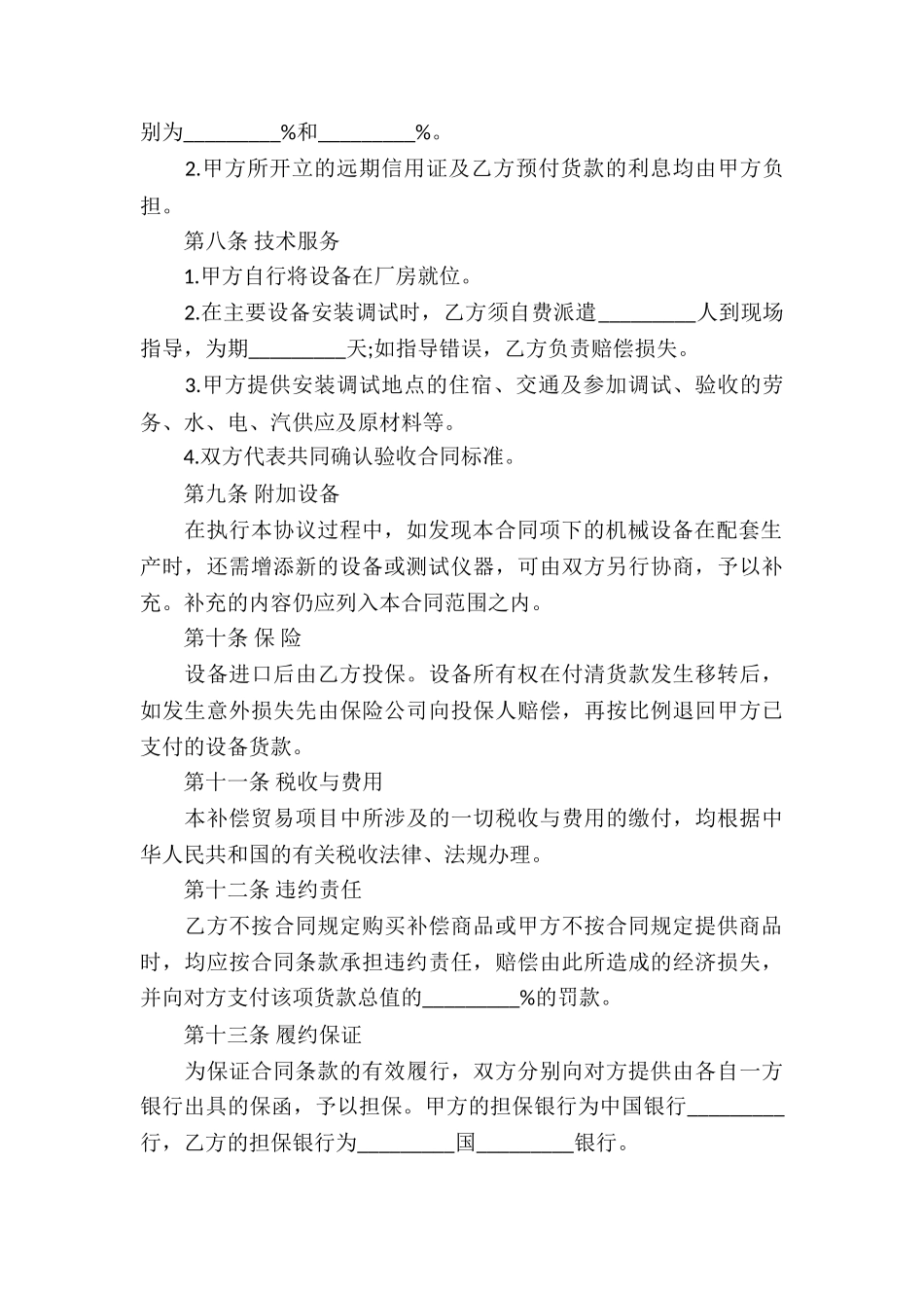 补偿贸易合同模板六篇_第3页