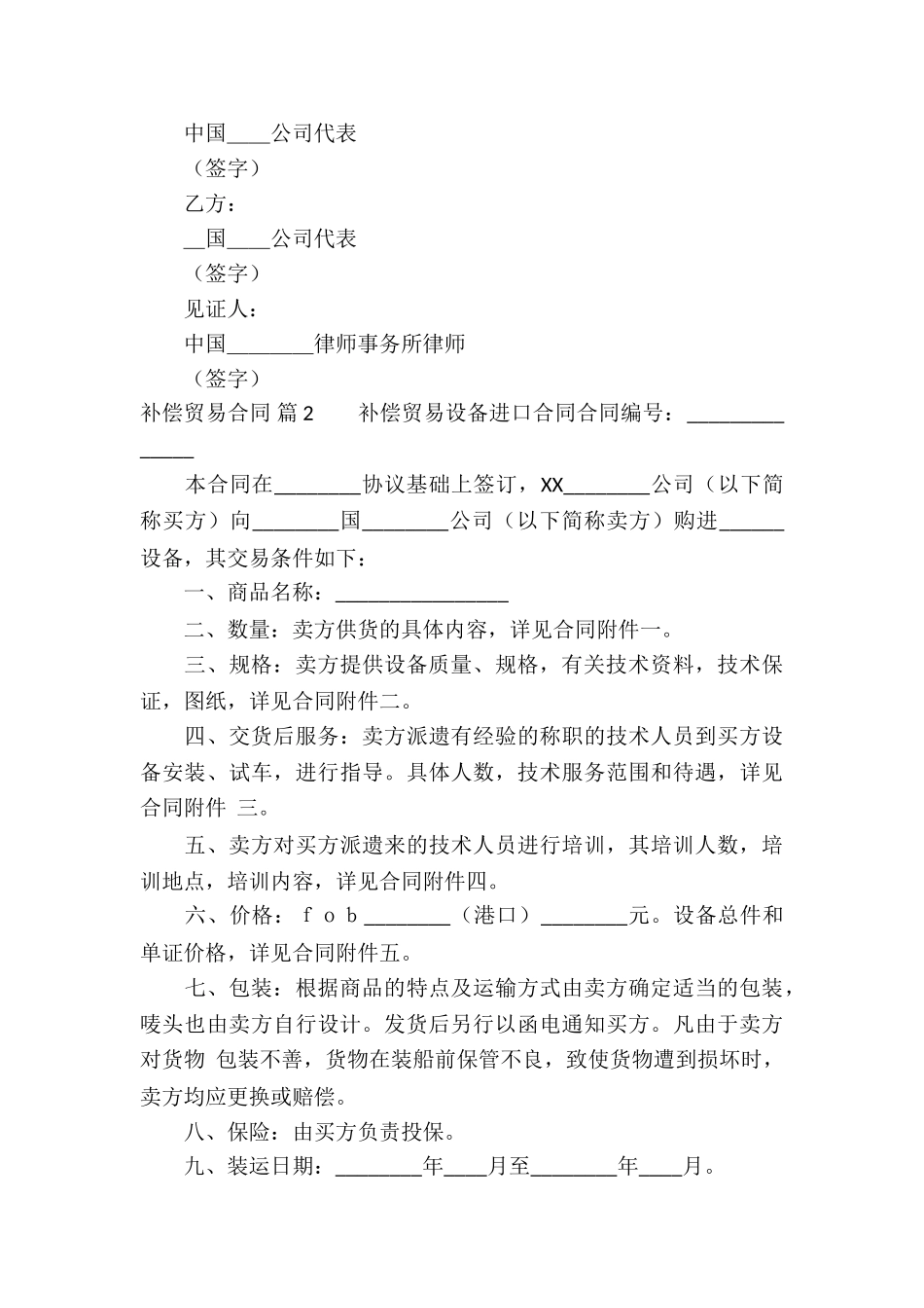 补偿贸易合同模板九篇_第3页