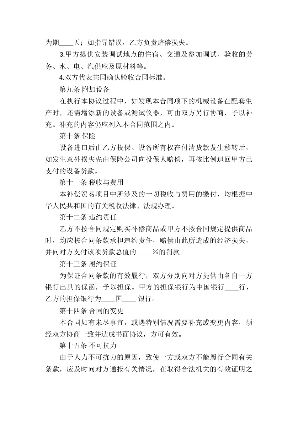 补偿贸易合同模板五篇_第3页