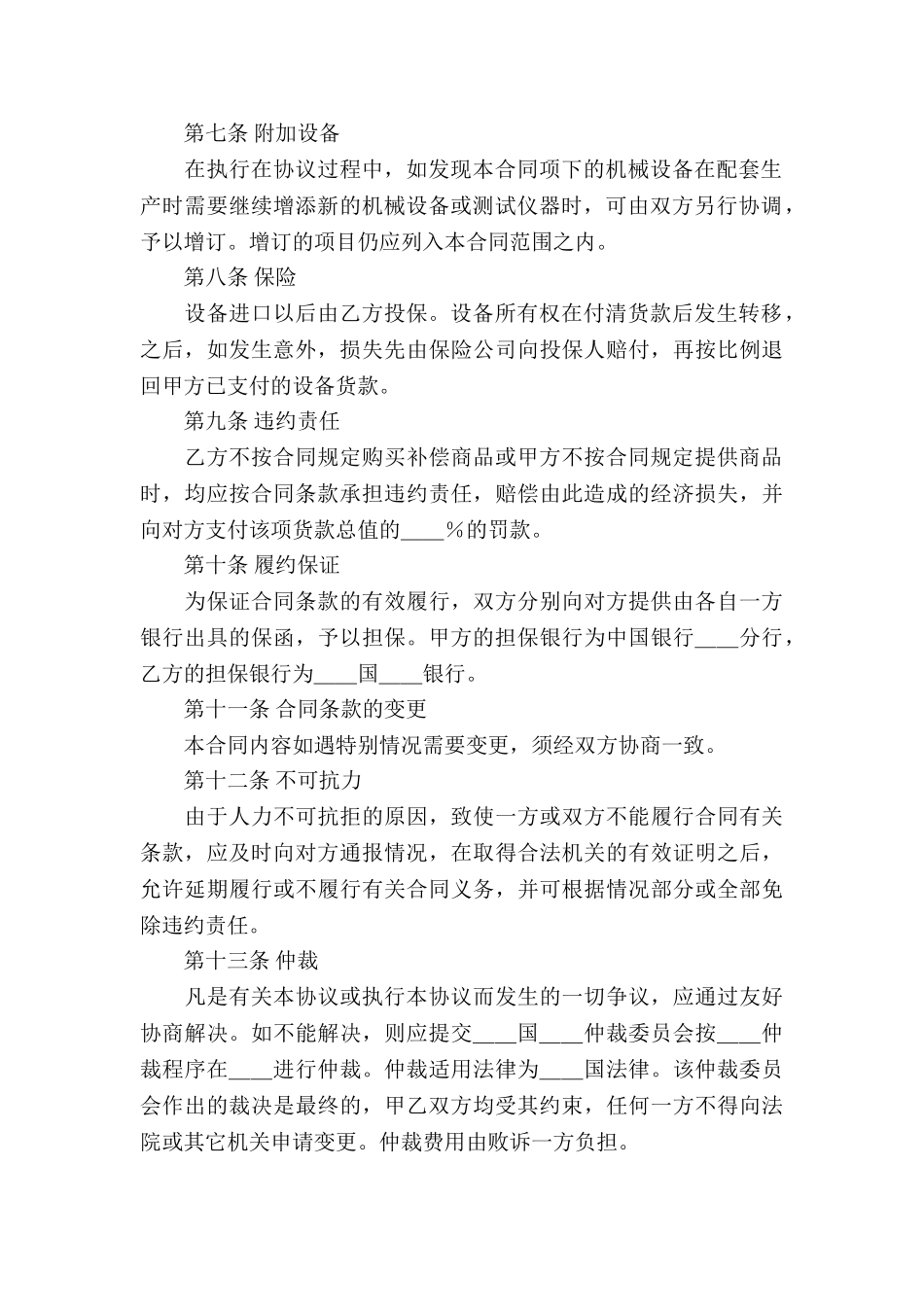 补偿贸易合同合集7篇_第3页
