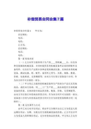 补偿贸易合同合集7篇