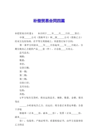 补偿贸易合同四篇