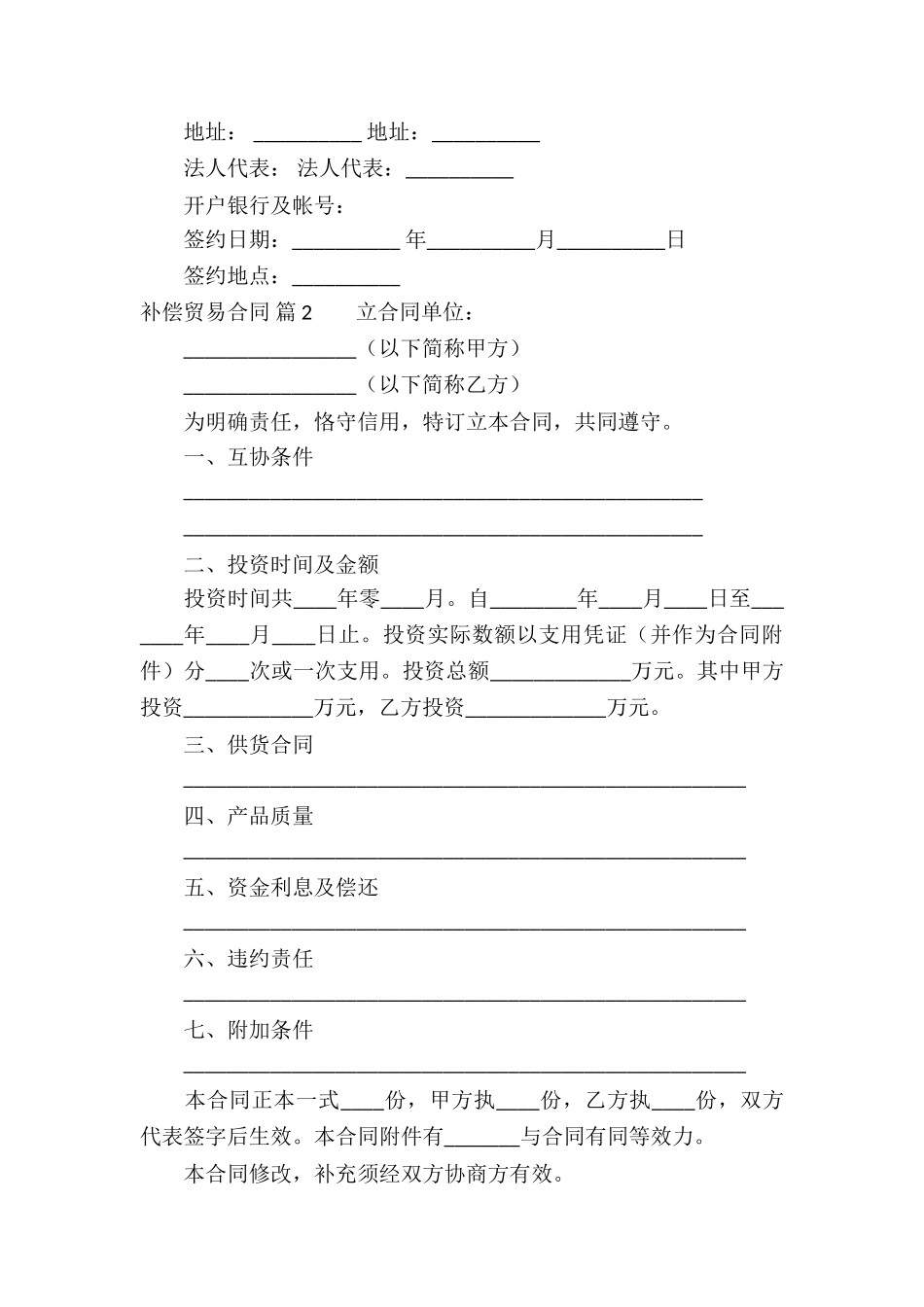 补偿贸易合同模板合集7篇_第2页