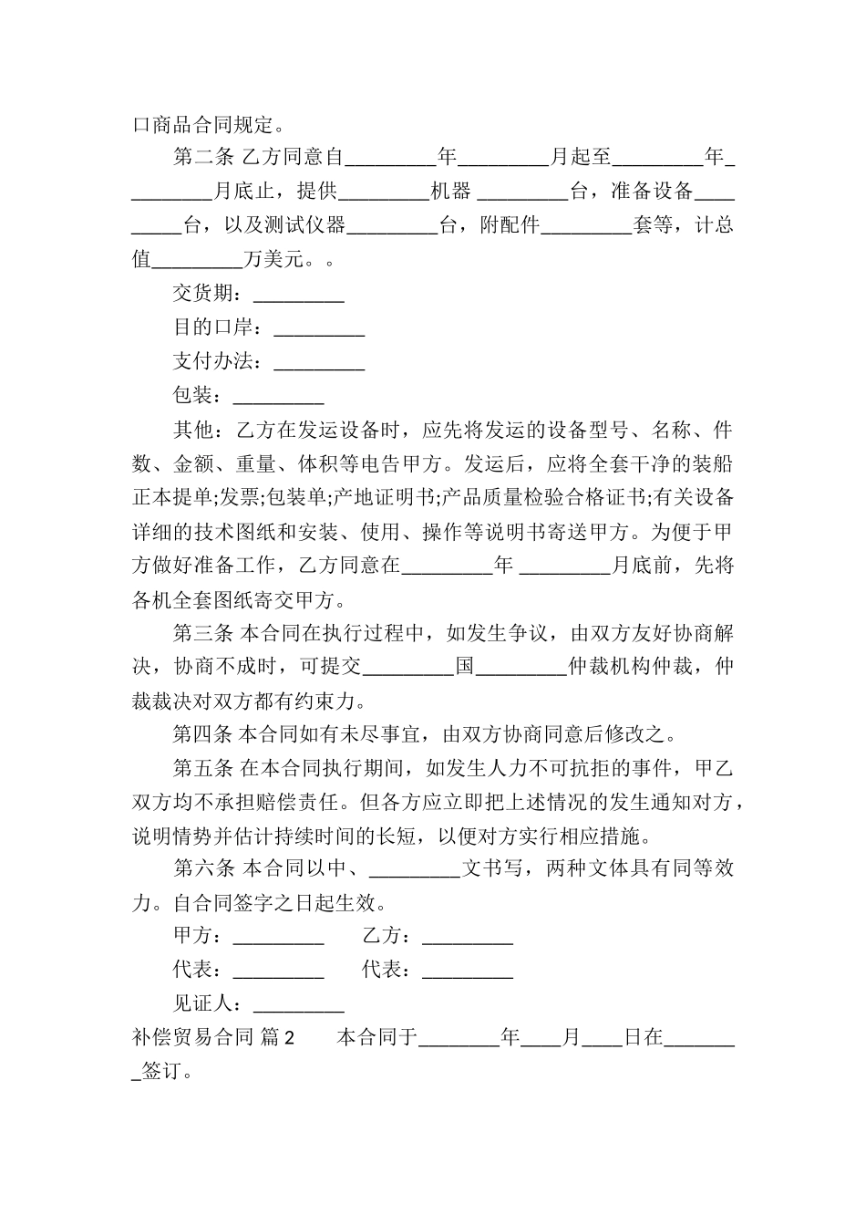 补偿贸易合同模板集锦10篇_第2页