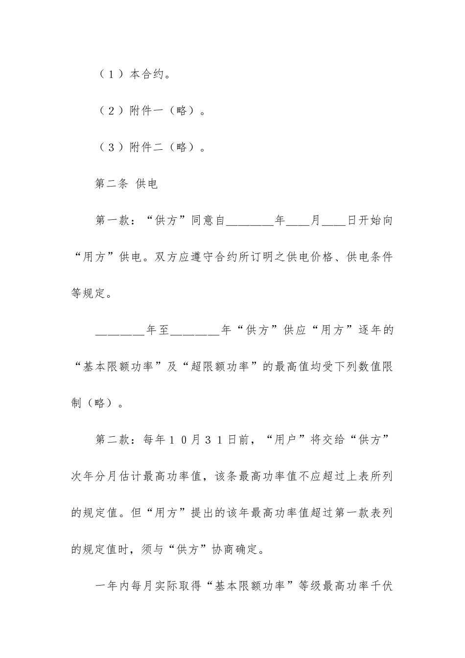 补偿贸易合同模板7篇-补偿贸易合同内容_第3页
