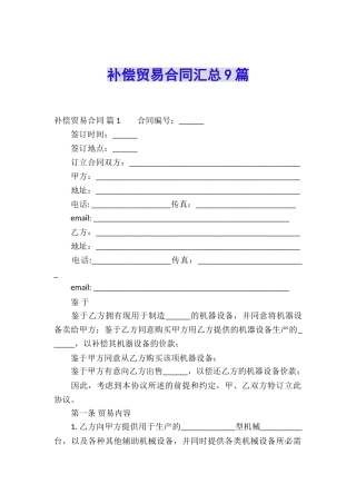 补偿贸易合同汇总9篇
