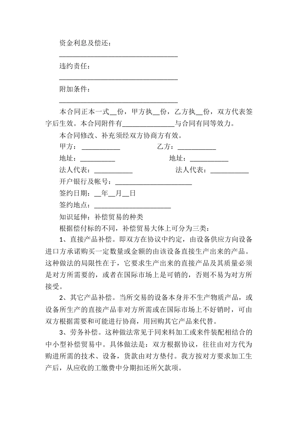 补偿贸易合同模板集合九篇_第3页