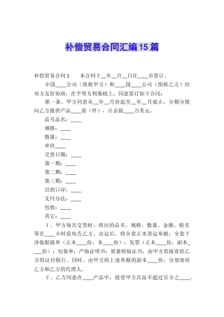 补偿贸易合同汇编15篇
