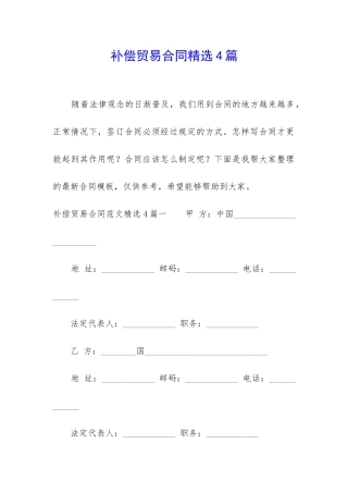 补偿贸易合同精选4篇