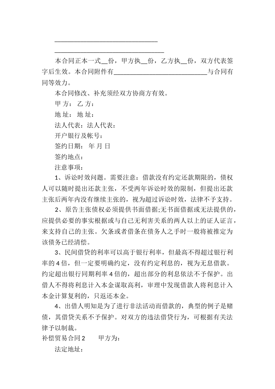补偿贸易合同通用15篇_第2页