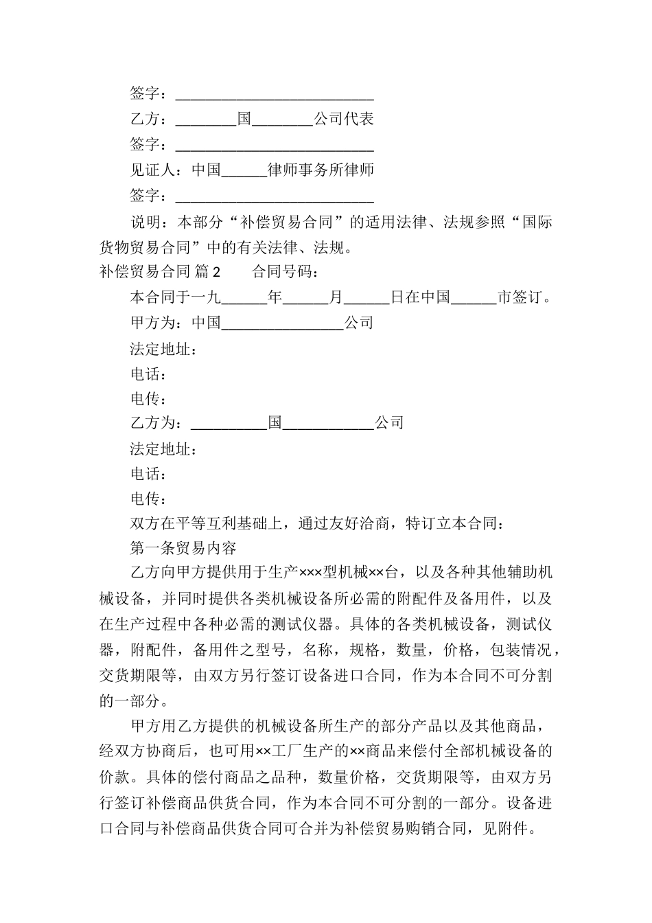 补偿贸易合同锦集6篇_第3页