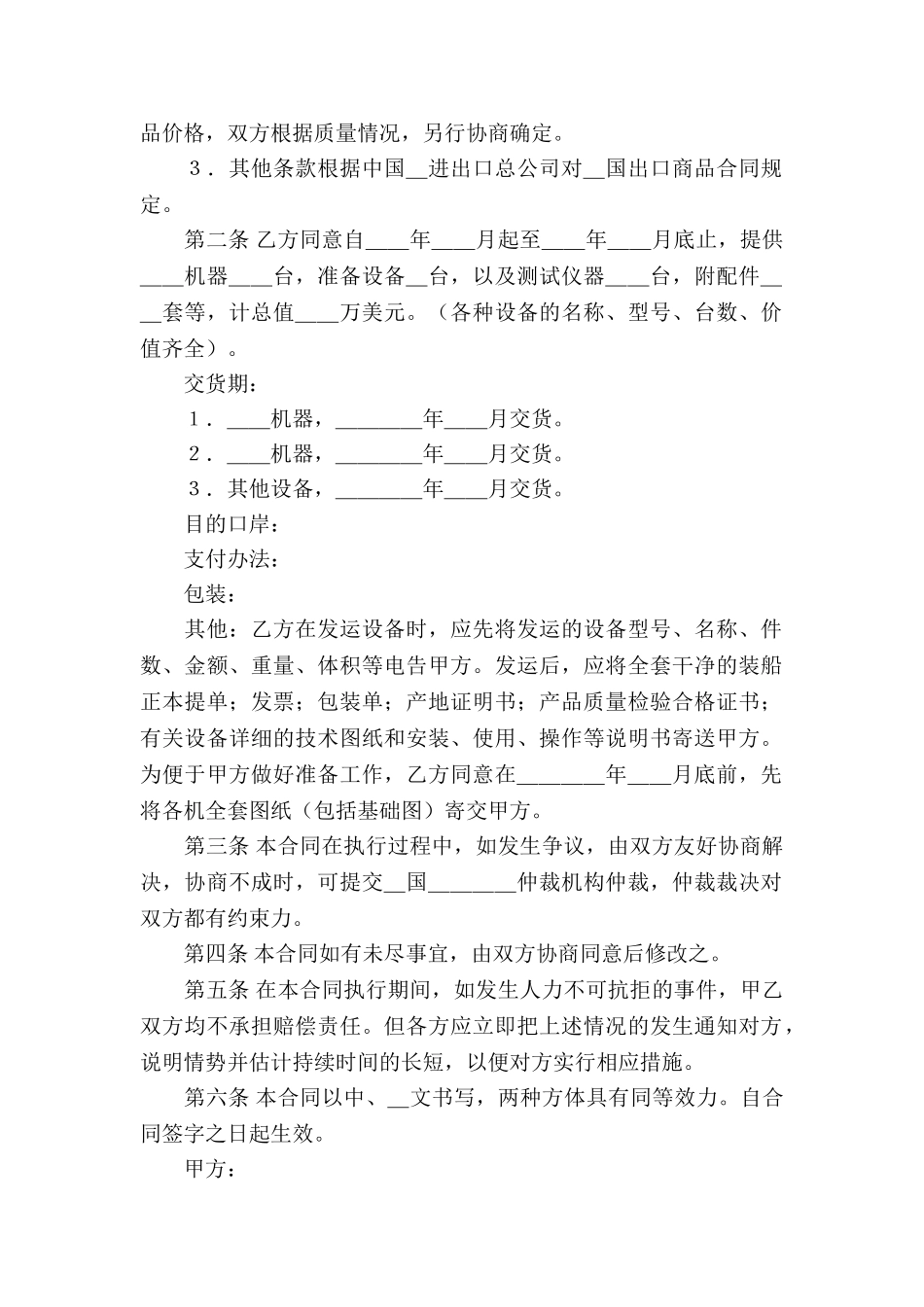 补偿贸易合同汇编六篇_第2页