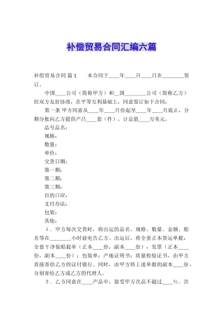 补偿贸易合同汇编六篇