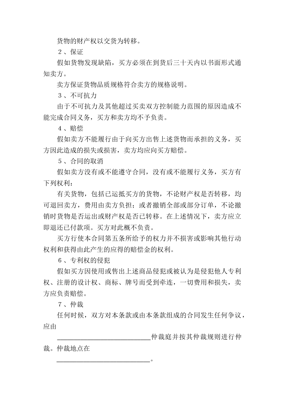 补偿贸易合同锦集8篇_第2页