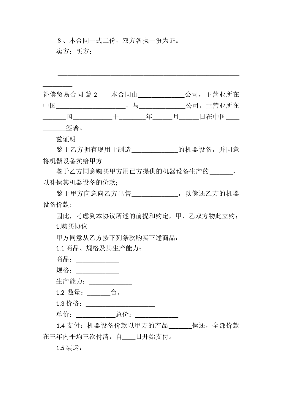 补偿贸易合同锦集8篇_第3页
