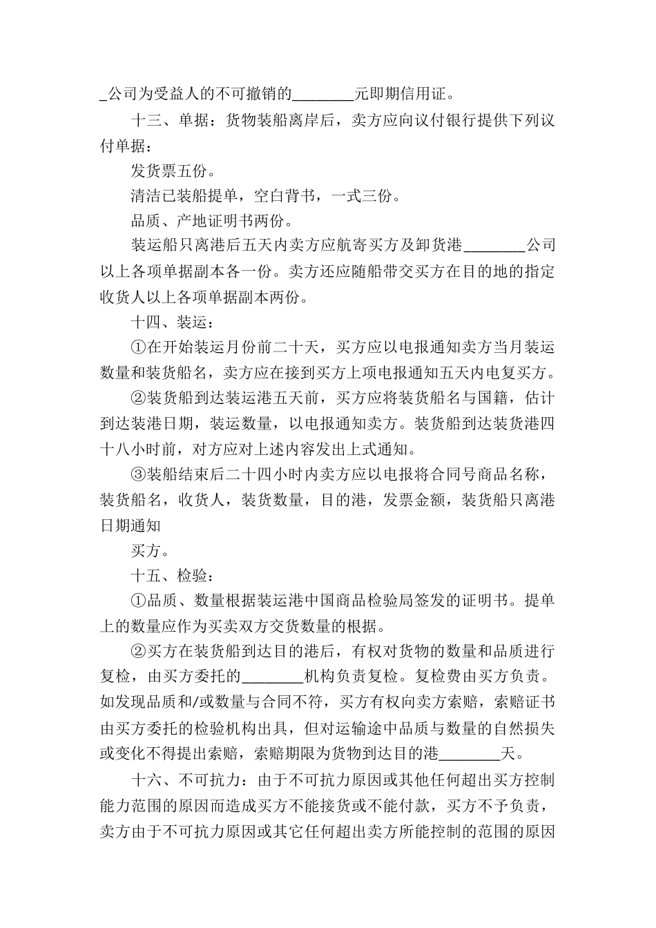 补偿贸易合同锦集十篇_第2页