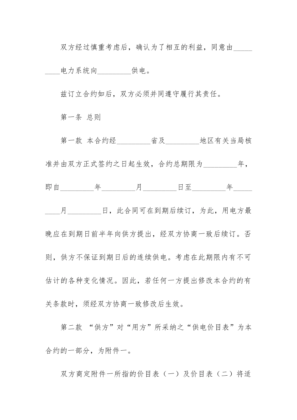 补偿贸易合同集合15篇_第2页