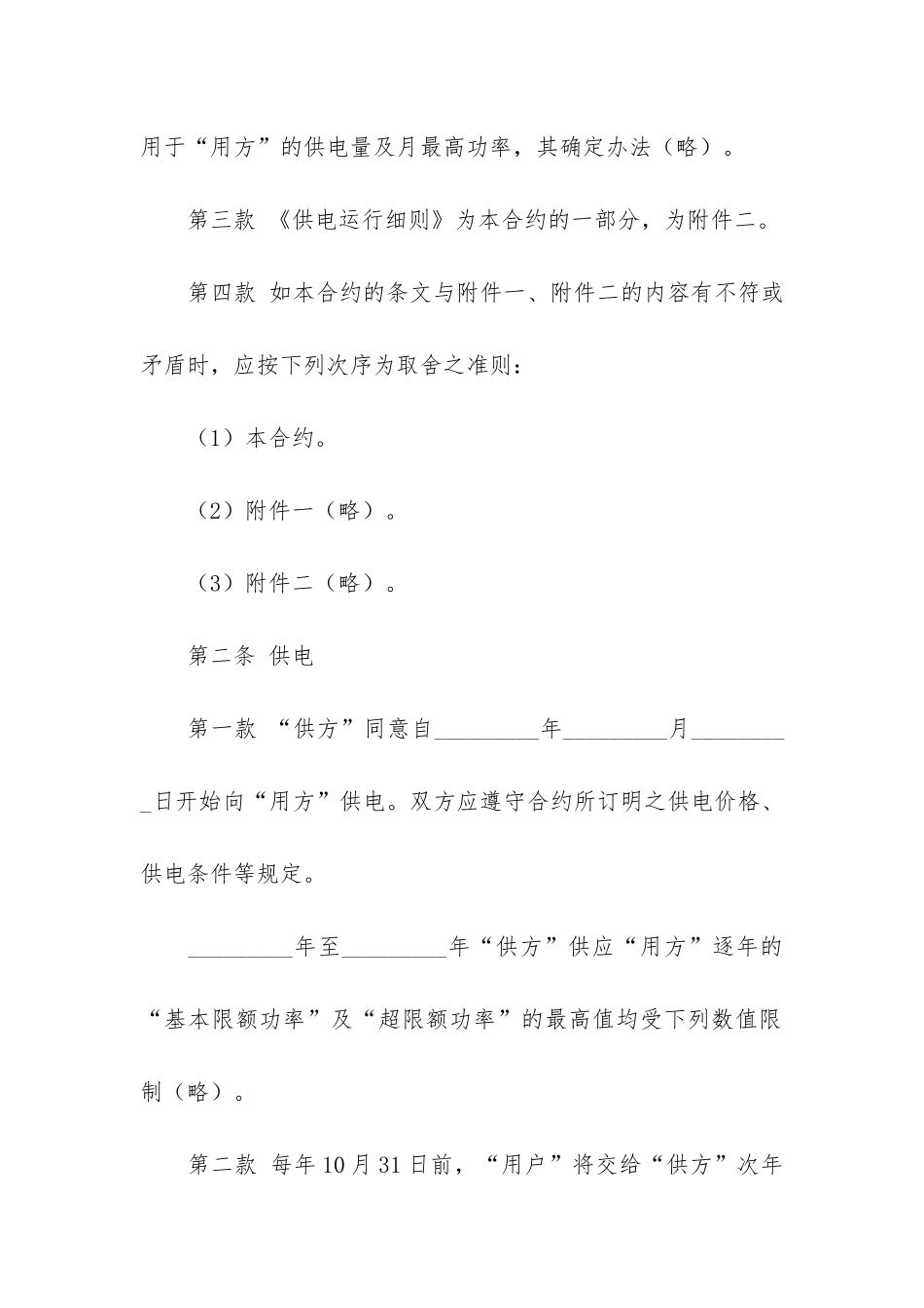 补偿贸易合同集合15篇_第3页