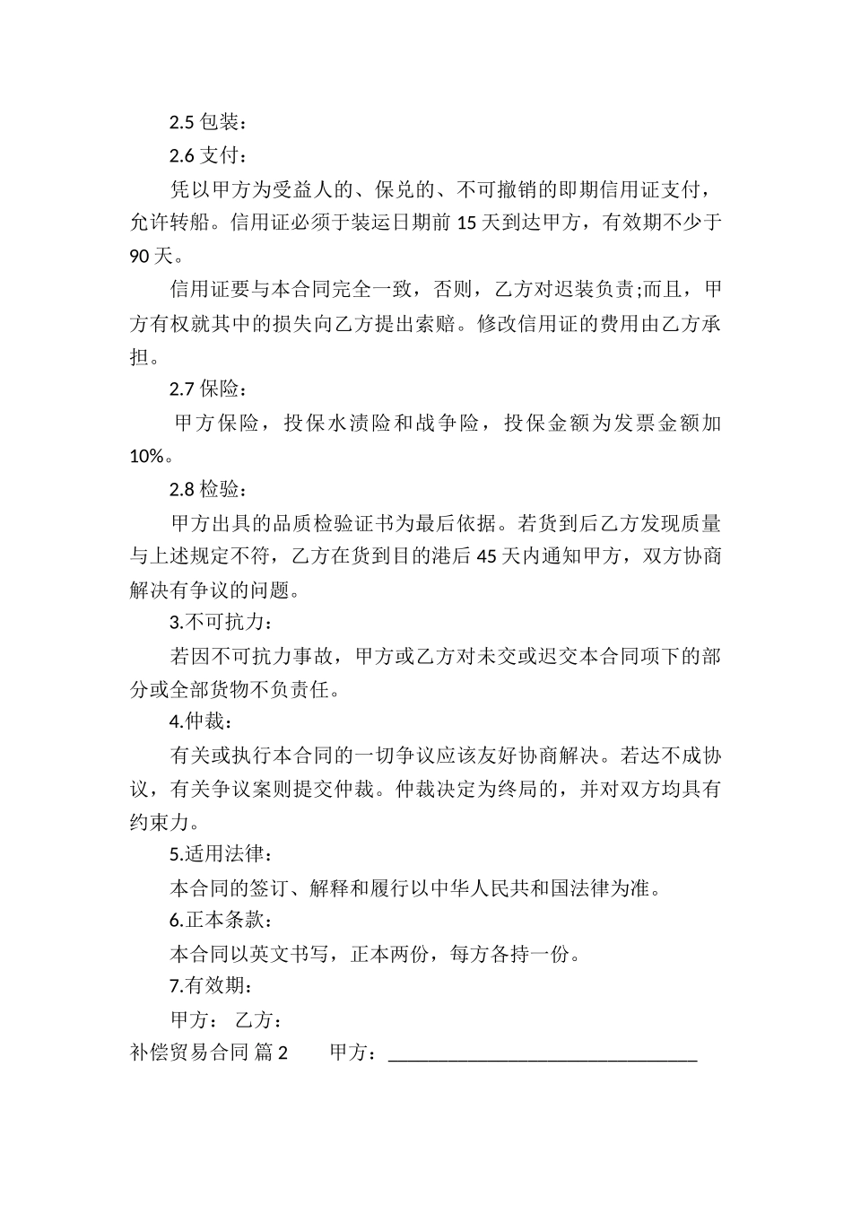 补偿贸易合同集锦8篇_第3页