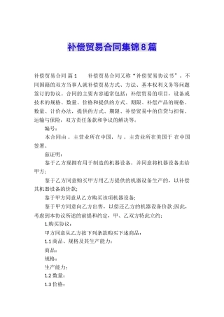 补偿贸易合同集锦8篇