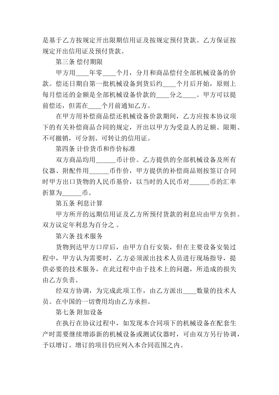 补偿贸易合同锦集六篇_第3页