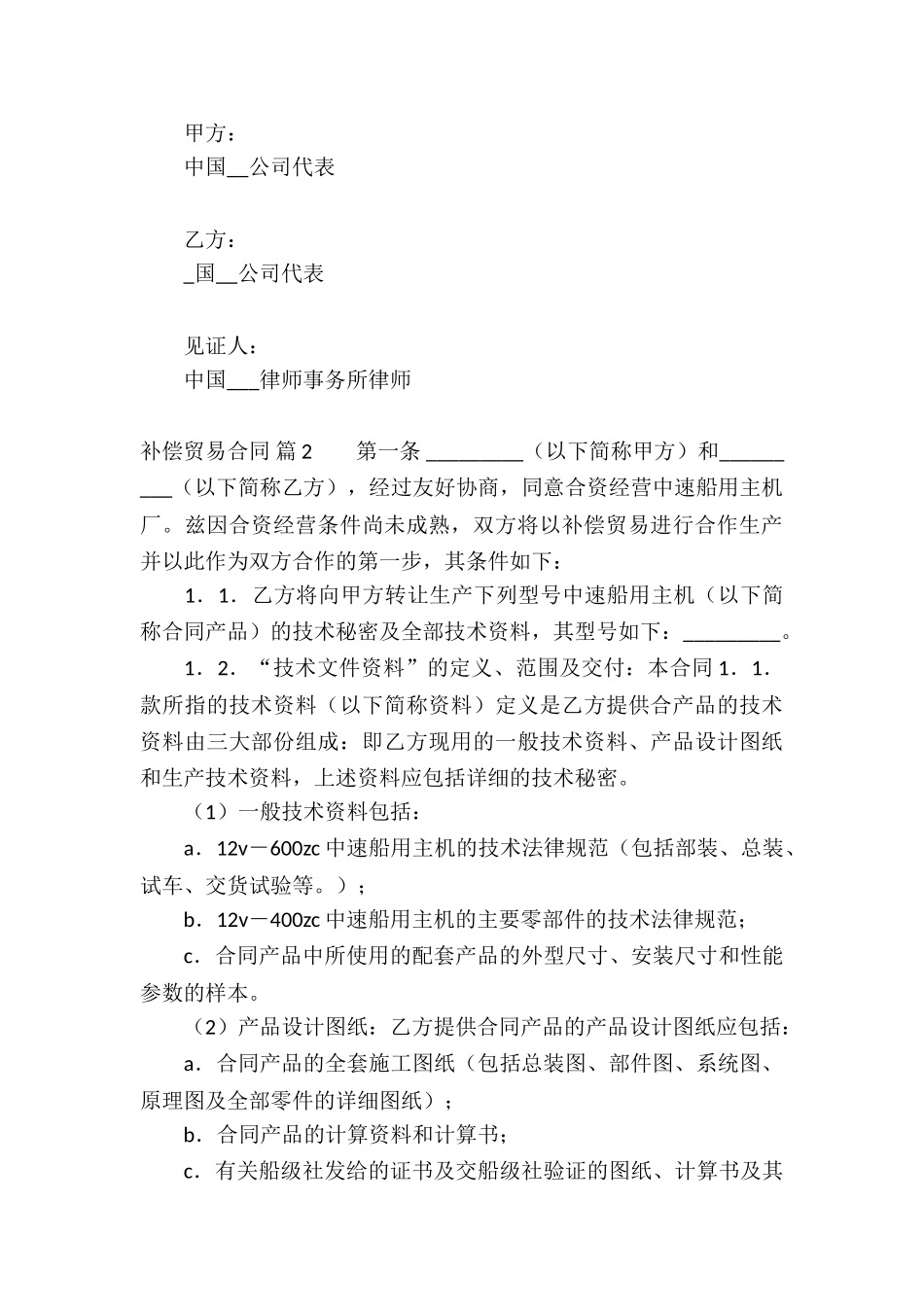 补偿贸易合同集锦十篇_第3页