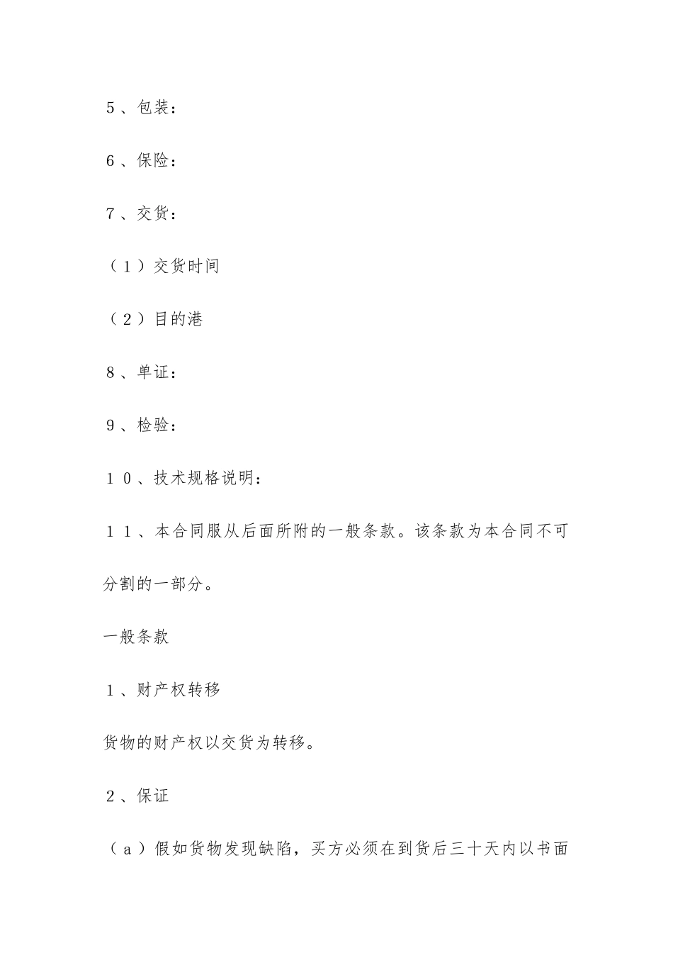补偿贸易设备进口合同-_第2页