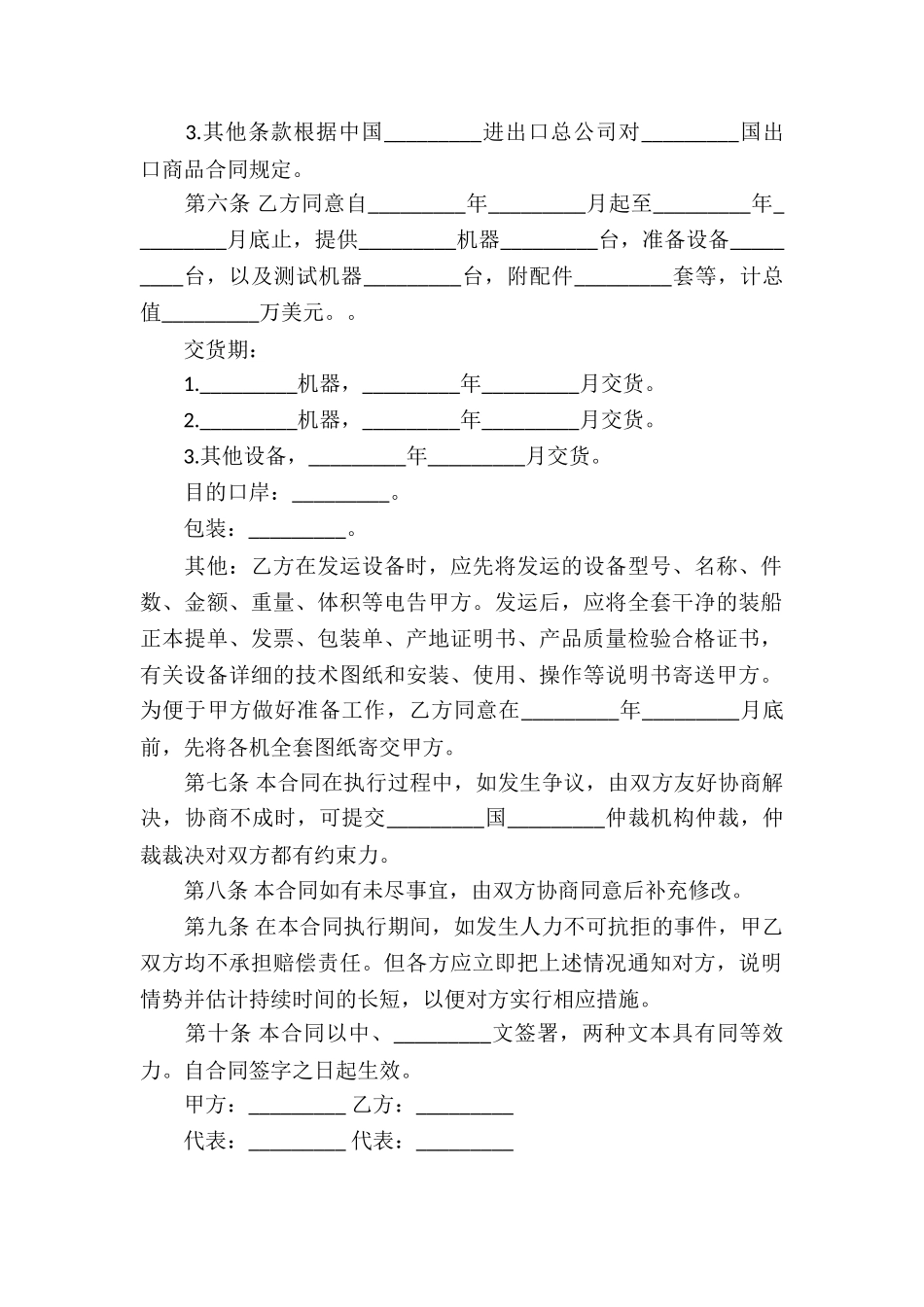补偿贸易合同集锦五篇_第2页