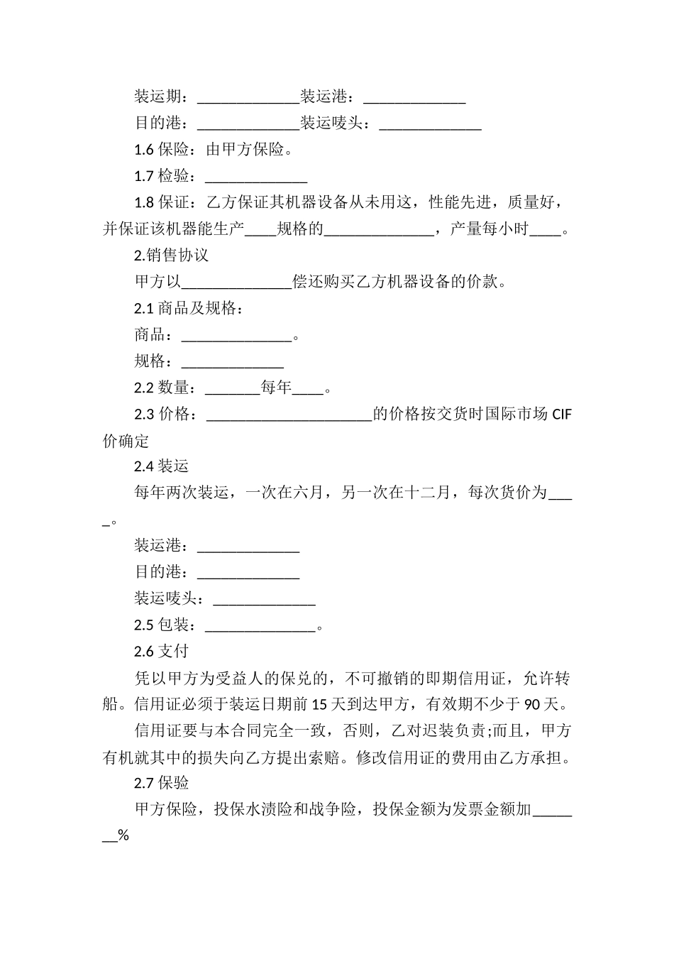 补偿贸易购销合同(10篇)_第2页