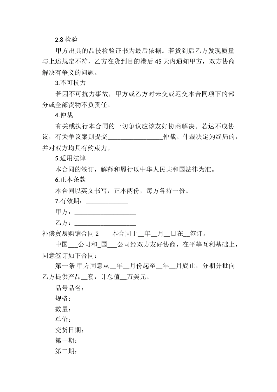 补偿贸易购销合同(10篇)_第3页
